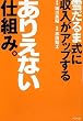 雪だるま式に収入がアップするありえない仕組み。