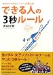 No.1メンタルトレーナーが教える できる人の3秒ルール