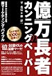 億万長者のカンニングペーパー