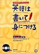 英語は書いて身につける―はじめてのディクテーション