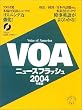 VOAニュースフラッシュ 2004年度版[CD]