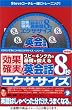 新装版 英会話8秒エクササイズ