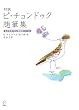 対訳ピ・チョンドゥク随筆集 (名作文学で学ぶ韓国語シリーズ) (名作文学で学ぶ韓国語シリーズ)