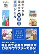 起きてから寝るまで 韓国語表現ドリル