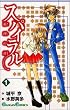 スパイラル―推理の絆 (1) (ガンガンコミックス)