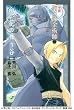 小説 鋼の錬金術師 (3) 白い花の舞う谷 (コミックノベルズ)
