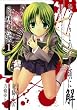 ひぐらしのなく頃に解 目明し編 1 (1) (ガンガンWINGコミックス)