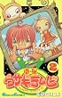 衛星ウサギテレビ 2 (ガンガンコミックス)