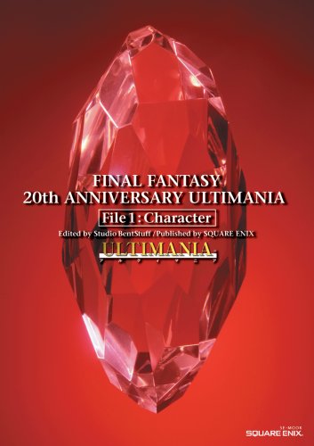  ファイナルファンタジー 20thアニバーサリー アルティマニア File1