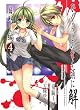 ひぐらしのなく頃に解 目明し編 4 (ガンガンWINGコミックス)