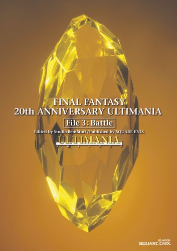 ファイナルファンタジー 20thアニバーサリーアルティマニア File3