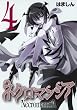 ネクロマンシア 4 (ガンガンWINGコミックス)