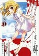 ひぐらしのなく頃に解 祭囃し編 1 (ガンガンコミックス)