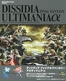 ディシディア ファイナルファンタジー アルティマニアα (SE-MOOK): スタジオベントスタッフ: Amazon.co.jp: 本