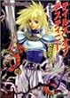 テイルズオブデスティニー (運命をつぐもの下) (ファミ通文庫)
