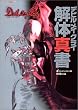 デビルメイクライ解体真書