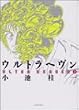 ウルトラヘヴン (1) (ビームコミックス)