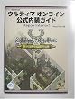 ウルティマオンライン公式内装ガイド―Happy Interior! (Login books)