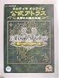 ウルティマオンライン公式アトラス 正邪の大陸対応版 (Login books)