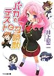 バカとテストと召喚獣 (ファミ通文庫)