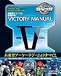 機動戦士ガンダム戦場の絆　VICTORY MANUAL