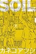 SOIL 7 (BEAM COMIX)