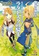 テイルズ オブ シンフォニア-ラタトスクの騎士- 世界の願い1 (ファミ通文庫)