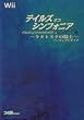 テイルズ オブ シンフォニア -ラタトスクの騎士- パーフェクトガイド