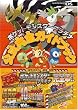 ポケットモンスター プラチナ 公式完全ガイドブック