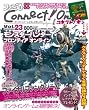 ファミ通Connect!On-コネクト!オン- Vol.23 NOVEMBER (エンターブレインムック)