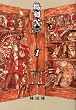 魔剣X Another Jack 1 (BEAM COMIX)