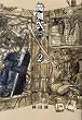 魔剣X Another Jack 2 (BEAM COMIX)