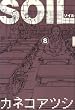 SOIL 8 (BEAM COMIX)
