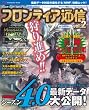 モンスターハンターフロンティア オンライン シーズン4.0 フロンティア通信 vol.2 (エンターブレインムック) (エンターブレインムック)