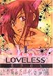 LOVELESS 1 (1) (IDコミックス ZERO-SUMコミックス)