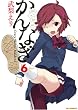 かんなぎ 6 (REX COMICS)
