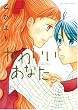 かわいいあなた (IDコミックス 百合姫コミックス)