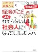 経済のことよくわからないまま社会人になってしまった人へ
