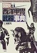 図説 西洋甲冑武器事典