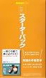 夢が、かなう手帳。「夢手帳☆熊谷式」スターターパック