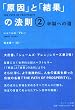 「原因」と「結果」の法則2