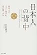 日本人の背中
