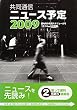 共同通信ニュース予定2009
