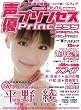 声優プリンセス―若手女性声優ビジュアル&インタビューマガジン (デラックス近代映画)