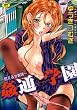 姦通学園~悶える女教師 (ワールドコミックススペシャル)