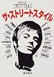 ザ・ストリートスタイル