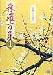 森羅万象 1