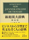 Koh, Masuda: Kenkyusha's New Japanese English Dictionary Koh, Masuda: Kenkyusha's New Japanese English Dictionary