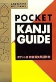 [???]: Kodansha's Pocket Kanji Guide
