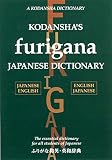 [???]: Kodansha's Furigana Japanese Dictionary: Japanese-English English-Japanese